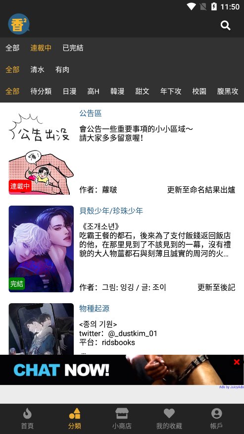 boylove(香香腐宅)app下载v1.1.3 安卓版