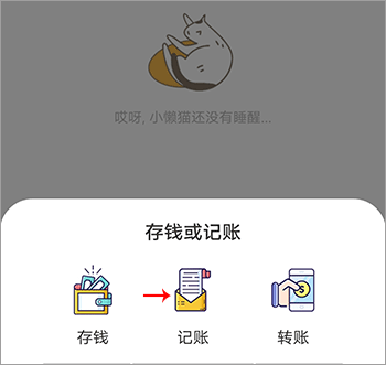 懒猫记账app安卓版下载安装官方免费版 安卓手机记账软件推荐与使用体验