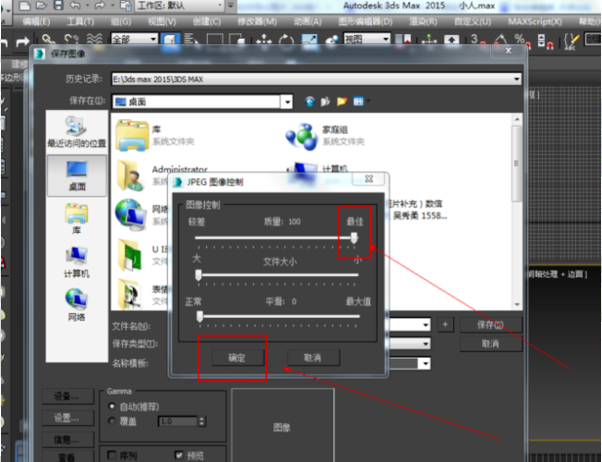 智小白3D软件 模型导出与渲染设置