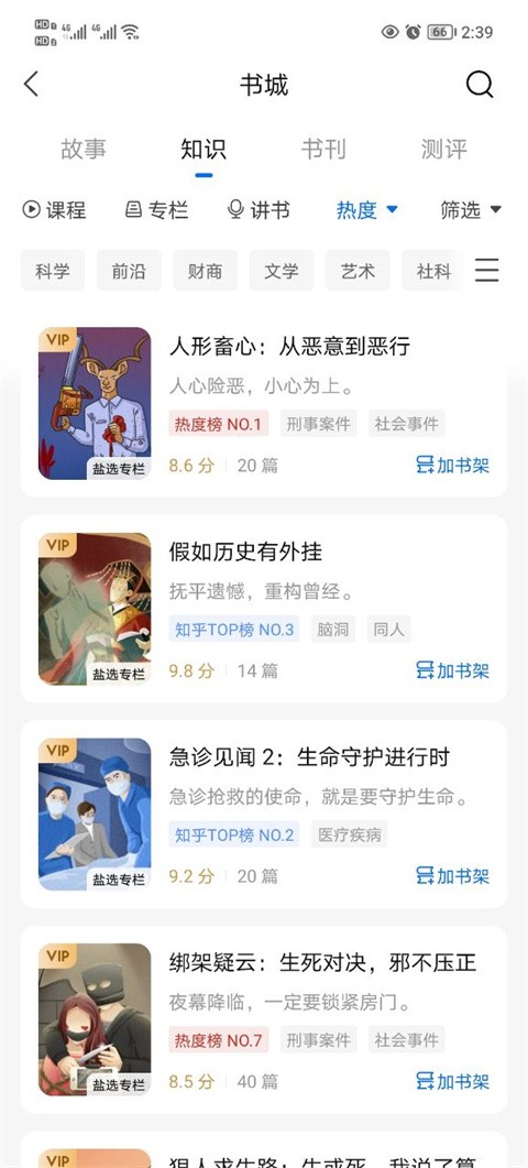 知乎小说app下载安装苹果安卓电脑端操作步骤配图