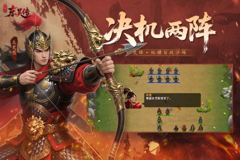 三国志东吴传内购版游戏内元宝数量和武将阵容界面