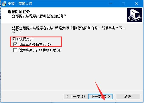 策略大师官方版下载安装最新版入口全流程配图