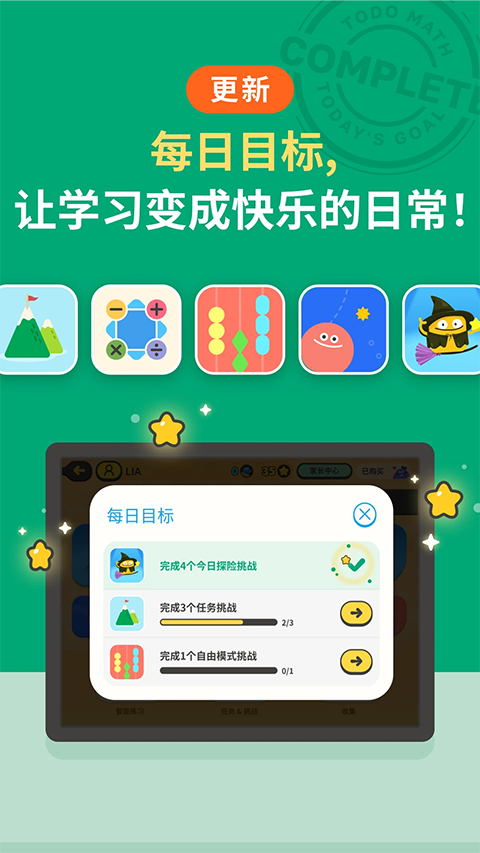 都都思维app 家长端学习报告与进度查看界面