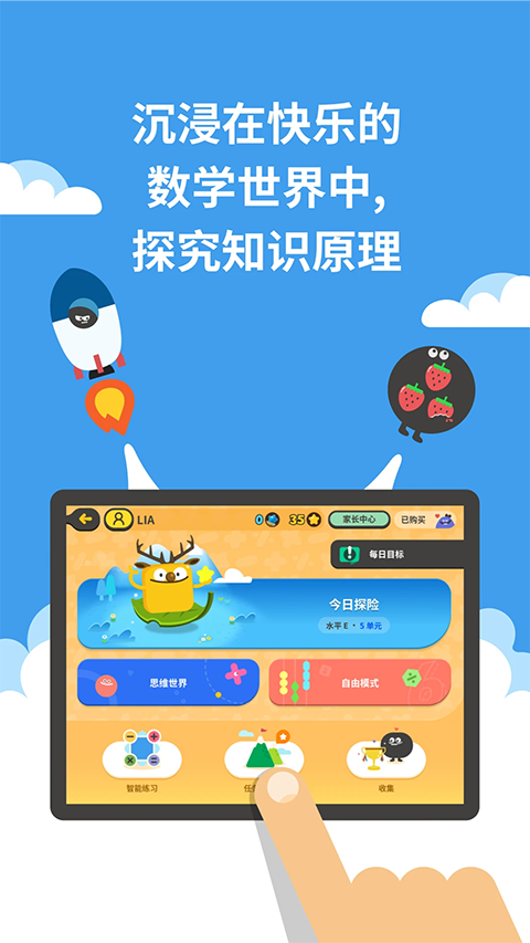 都都思维app 儿童逻辑思维训练软件界面截图