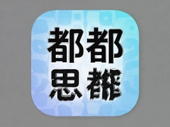 ����˼άapp�����߼�˼άѵ������
