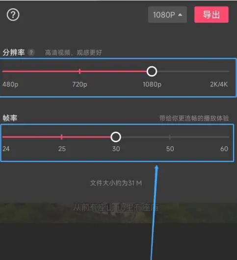 裁剪切视频app官方版设置界面导出分辨率帧率调整截图