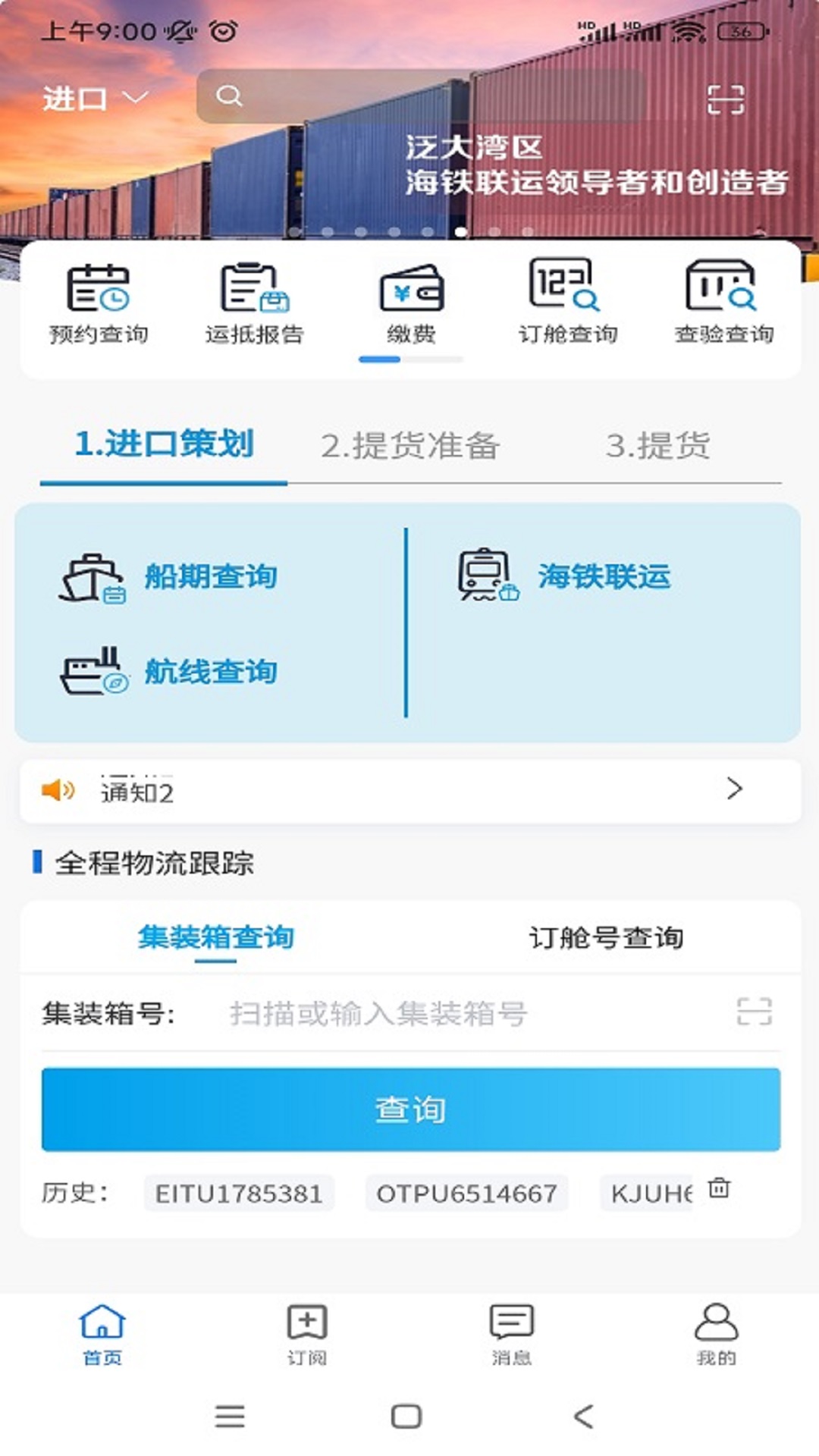 易物流盐田APP下载最新官方版安装指南 盐田港物流APP装机教程配图