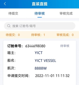 易物流盐田APP下载安卓安装步骤截图