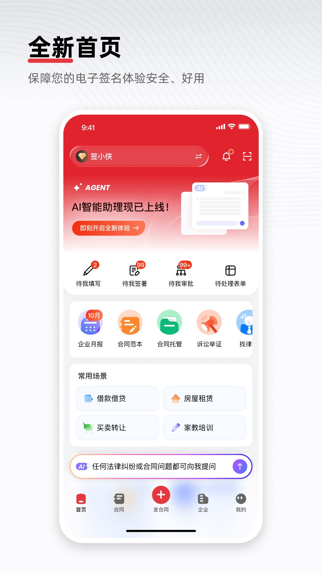 e签宝app安卓版下载安装最新官方版全流程截图