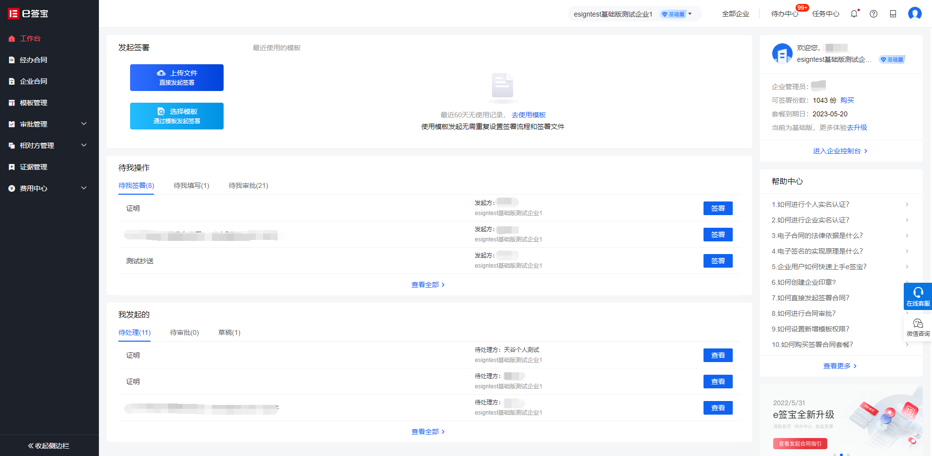 e签宝app安卓版安装时未知来源权限设置界面