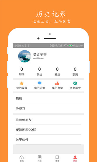 朗诵汇app官方下载安装最新版 下载页面 安装步骤 手机截图
