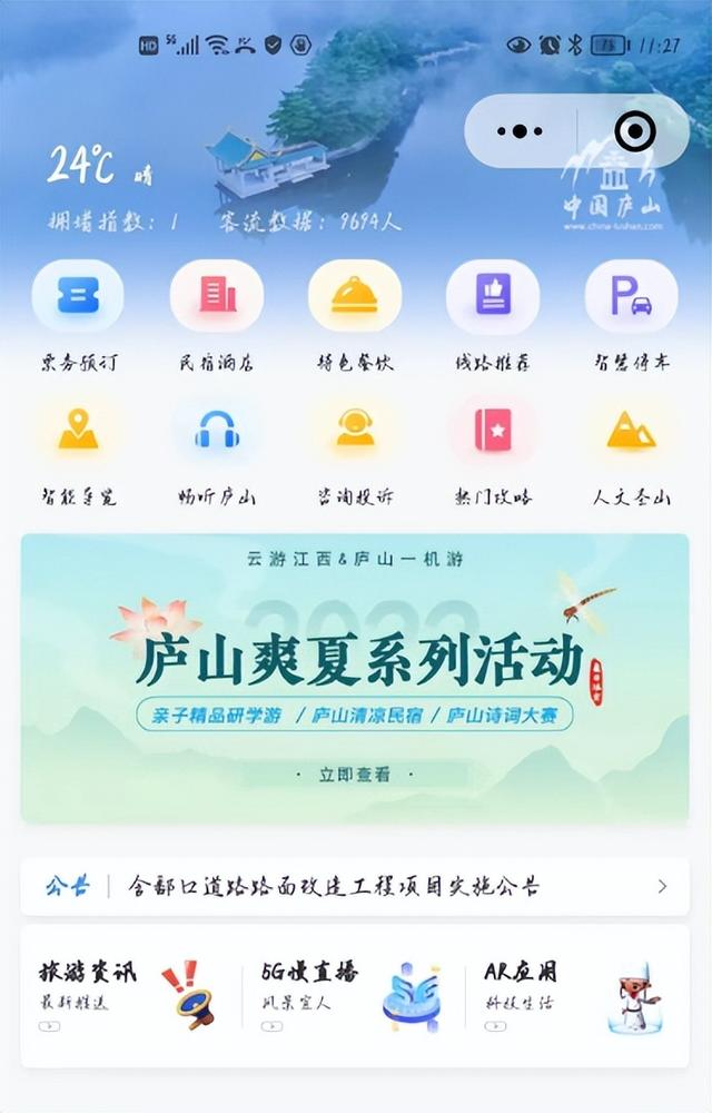 ��®ɽapp���ذ�װ�󾰵㵼������ƱԤ������