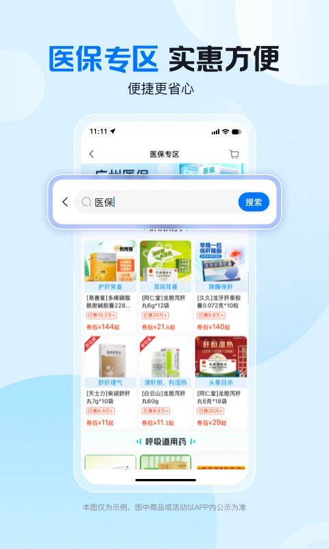方舟健客网上药店下载app 安装步骤 安卓苹果通用教程 配图