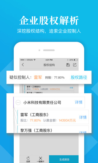 启信宝app下载安装官方正版免费 手机安装界面截图