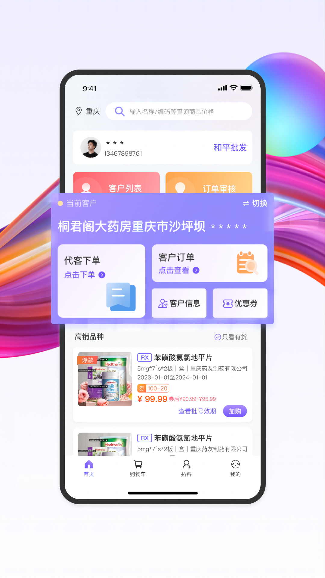 药东东官方版下载安装最新版入口 全流程操作界面截图