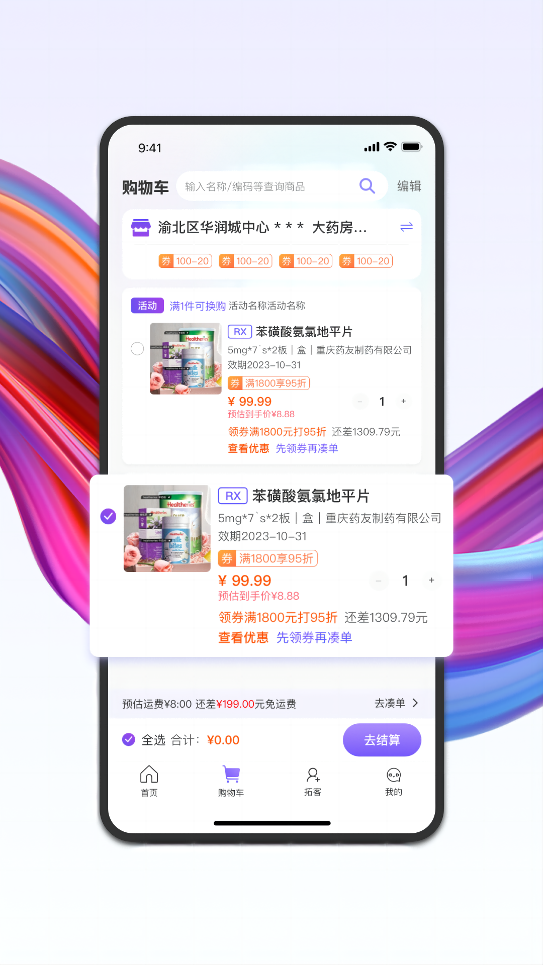 药东东官方版 应用市场搜索页面与官方标识对比图