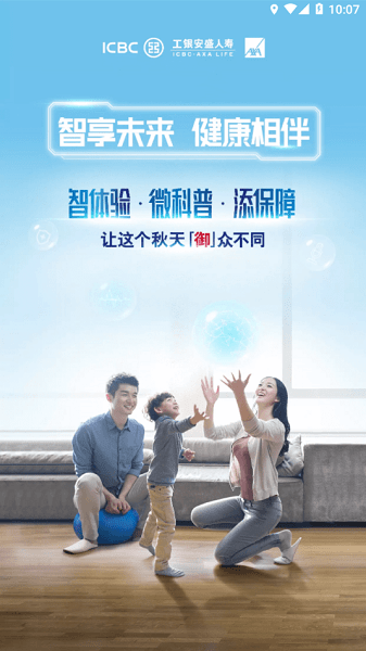 经代e保通app下载安装流程 保险代理人展业工具界面