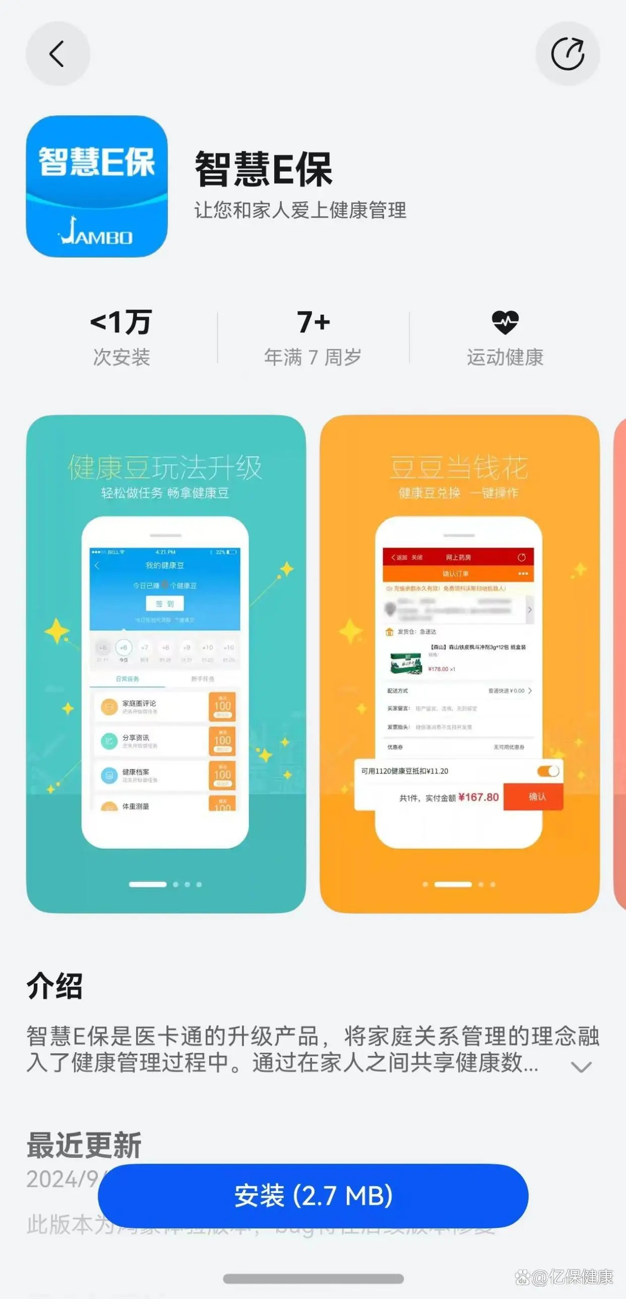 经代e保通app下载官方渠道 安卓苹果安装包获取