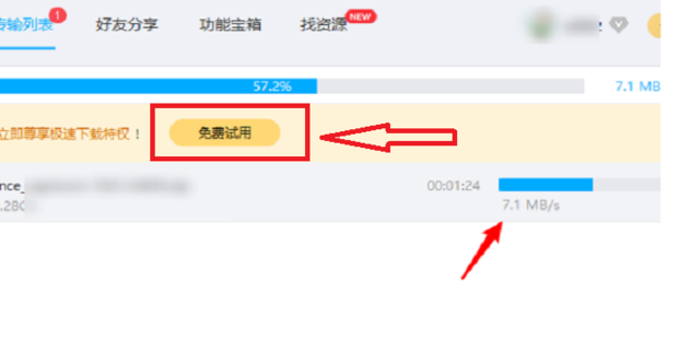 百度网盘手机版会员加速与免费提速使用技巧配图
