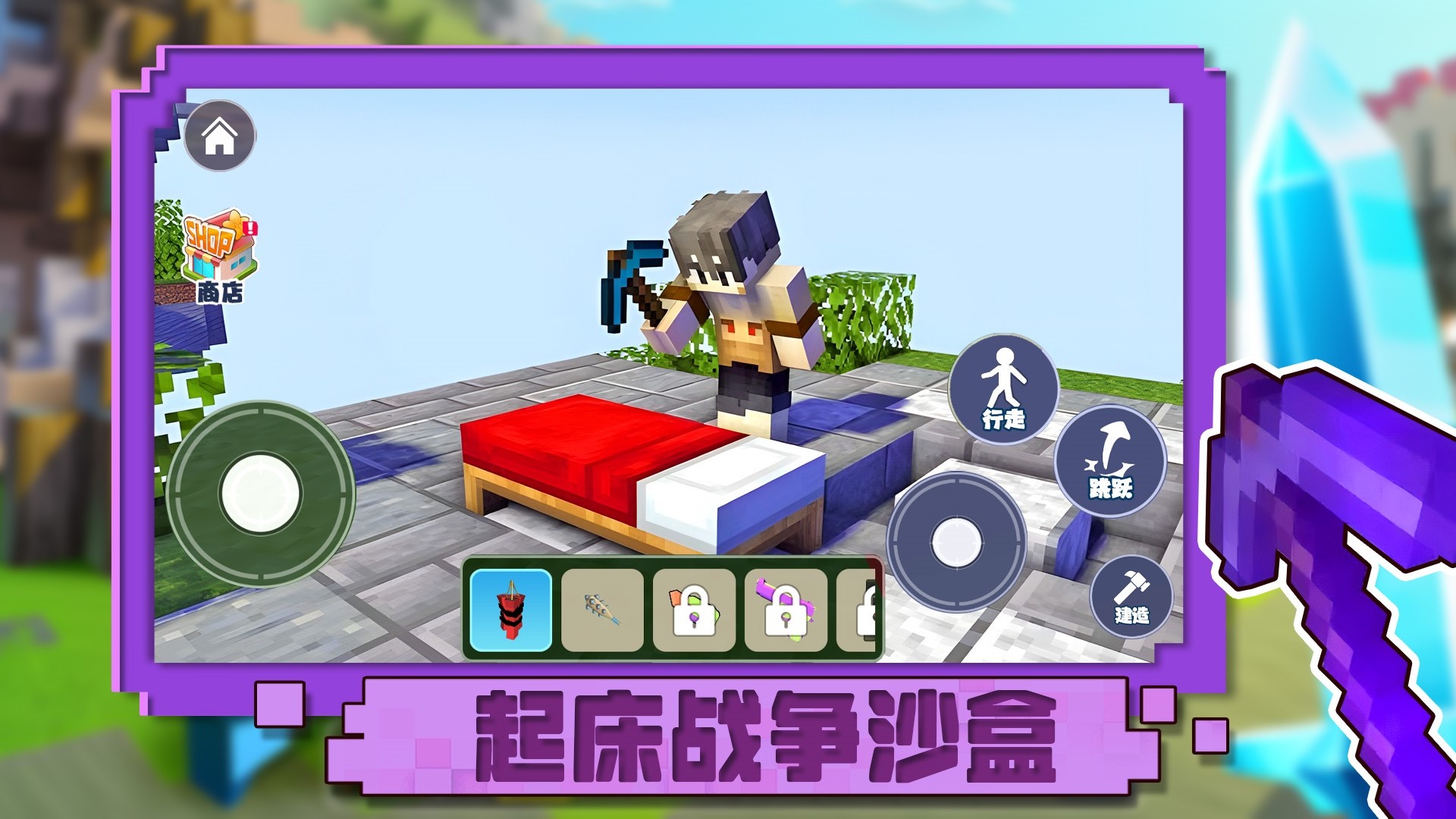 起床战争沙盒游戏手机版推荐 移动端沙盒竞技游戏画面
