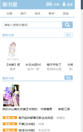 御书屋小说APP免费阅读下载安装界面截图 书源列表展示