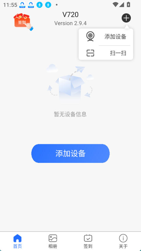 V720 Pro监控下载安装手机权限设置界面