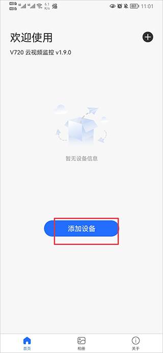 V720 Pro监控下载安装全流程步骤图解