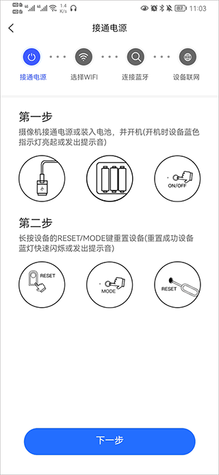 V720 Pro监控下载安装后设备连接成功画面