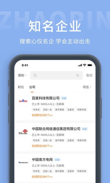 山东齐鲁人才网app官方下载安装最新版 安装权限设置界面