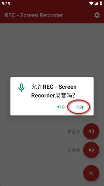 rec and share安卓下载安装最新版 投屏录制工具界面截图