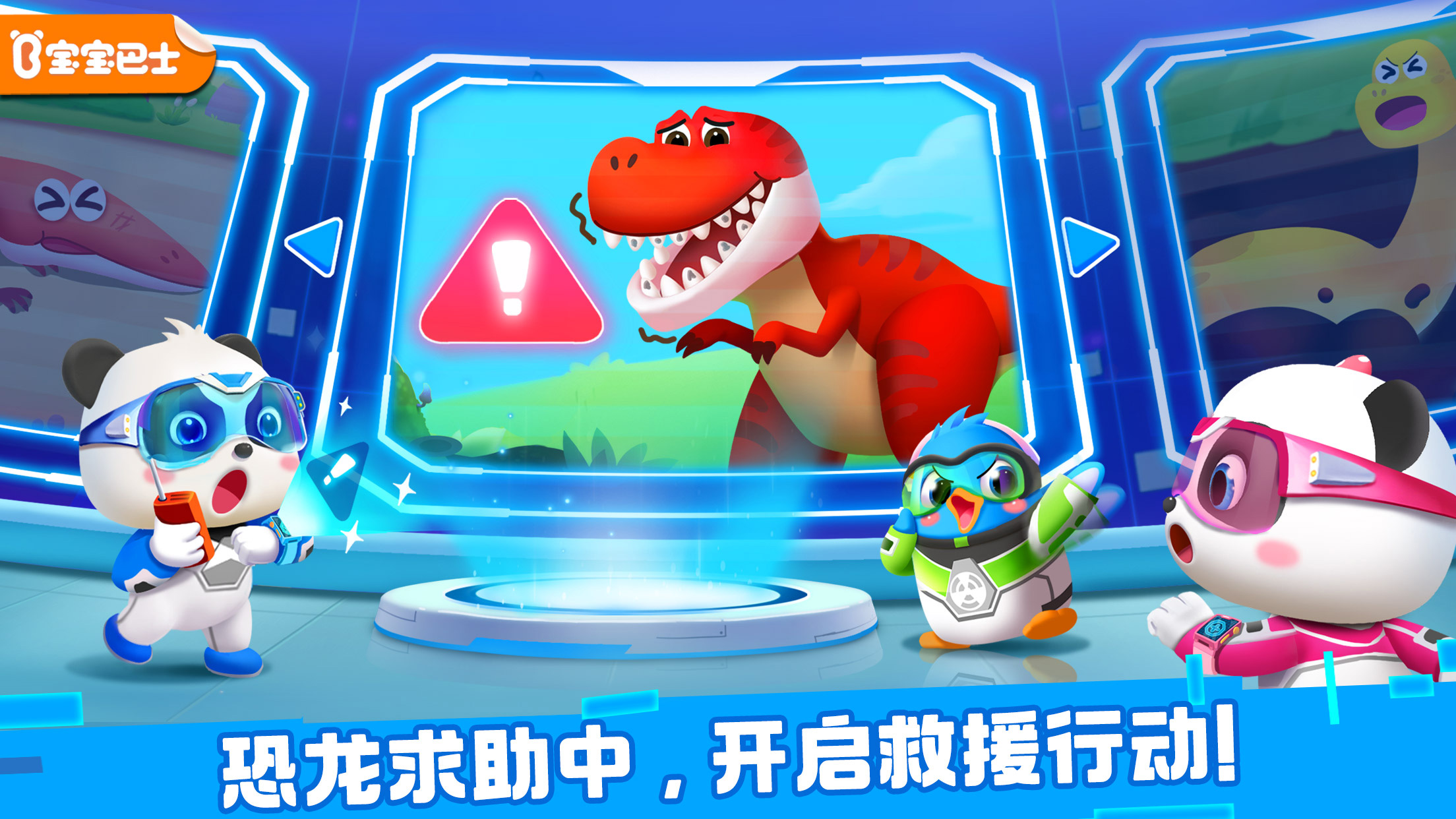 奇妙恐龙朋友游戏新手操作界面截图