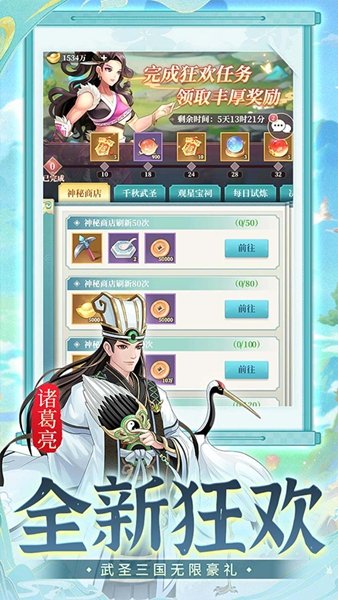 武圣三国下载v0.23.1 安卓版