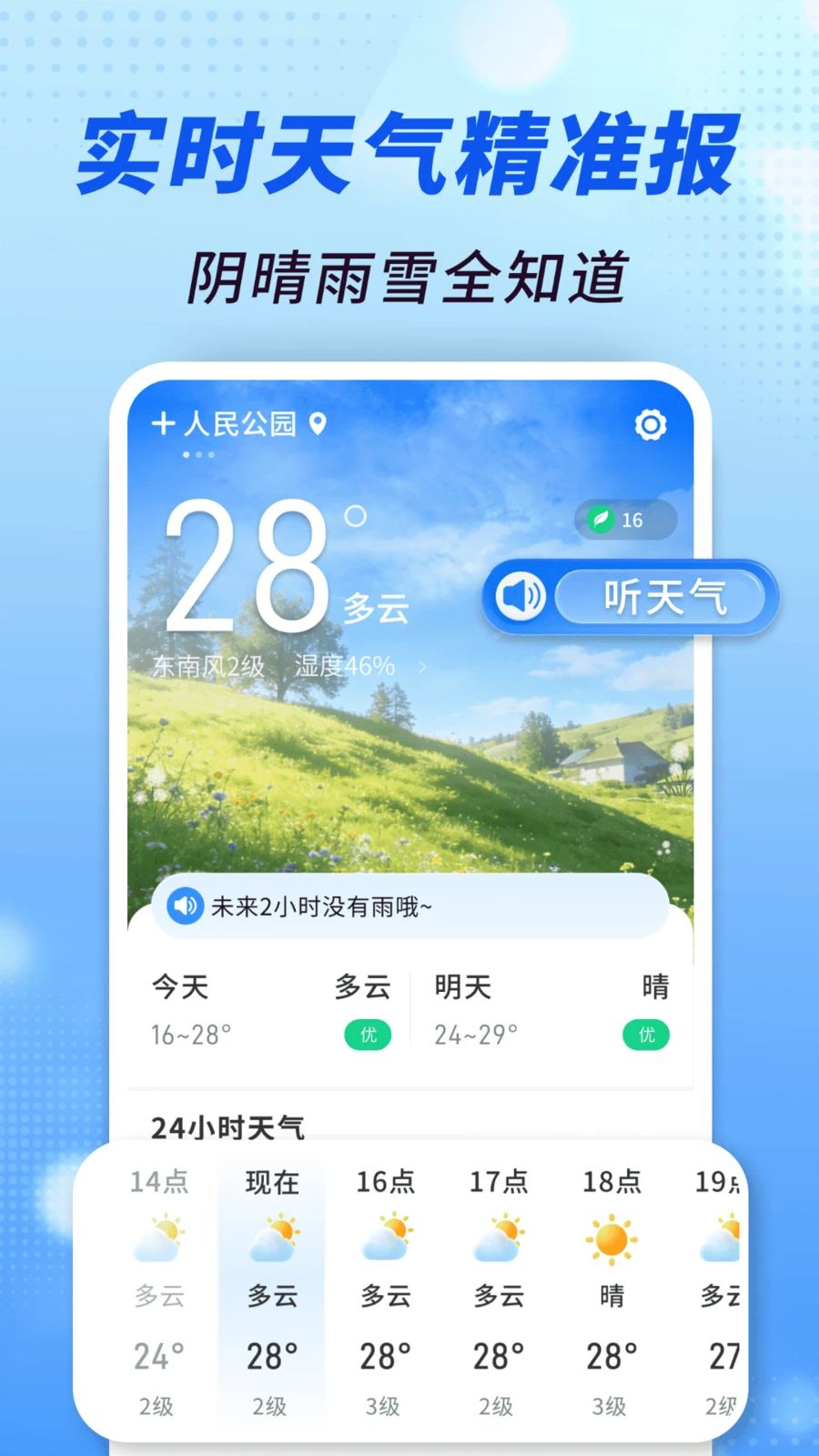 ׼������ͨappv1.0.01.01 ��׿��