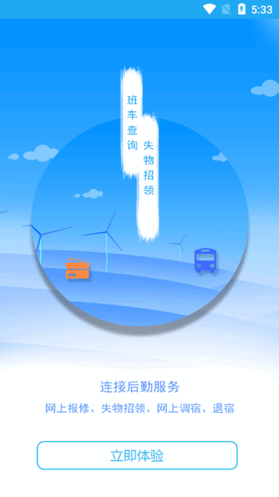 ����ѧԺ�ǻۺ���app���غ��ܽ����ͼ �������ѳ�ֵ���