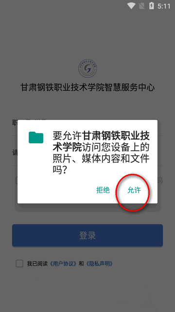 ����ѧԺ�ǻۺ���app���ذ�װȫ���̽�ͼ ��׿ƻ���ֻ�ͨ����ͼ