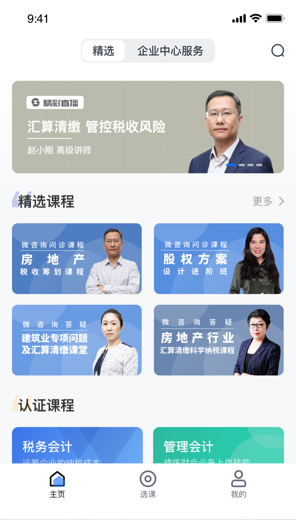 汇学堂saas app 家校沟通家长端界面