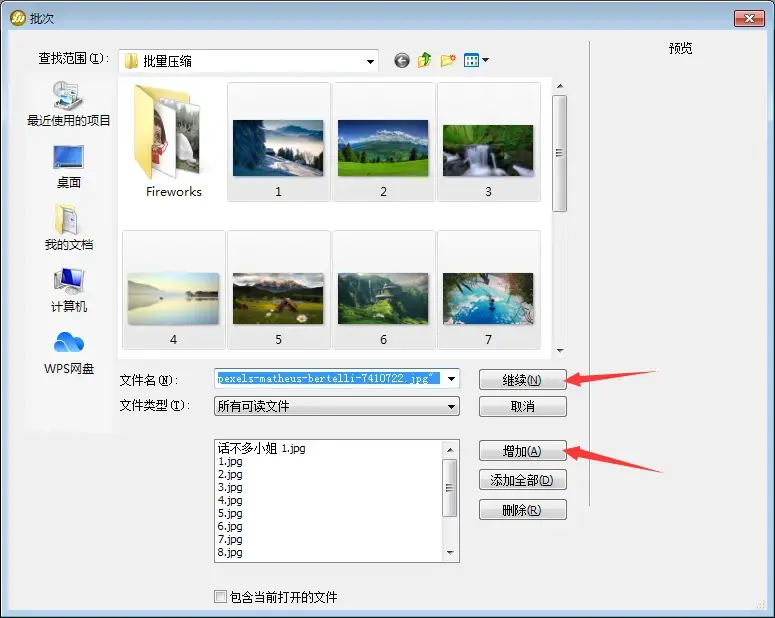 Easy Image X 批量压缩图片 格式转换设置面板