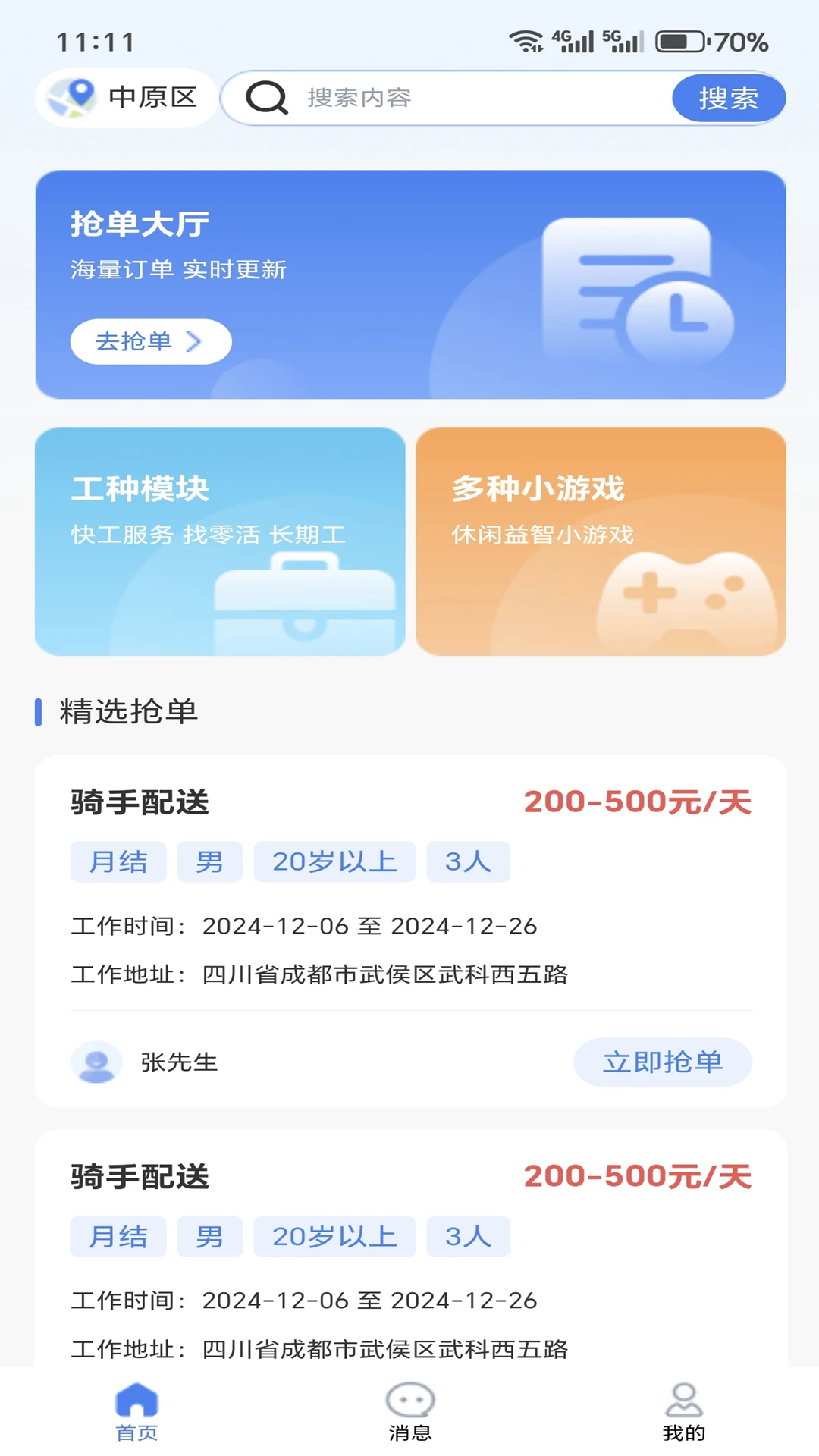 ����ҵͨappv1.0.40 ��׿��