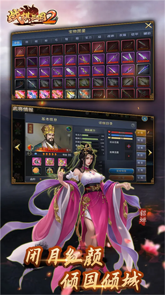 战棋三国2折扣服v5.8.00 手机版