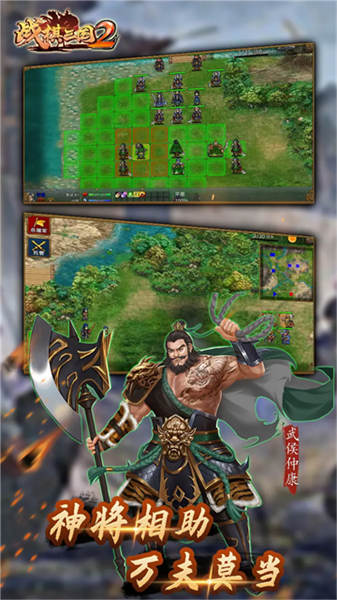 战棋三国2折扣服v5.8.00 手机版