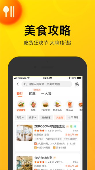 美团APP下载官方安装 最新版下载渠道与安装步骤全览