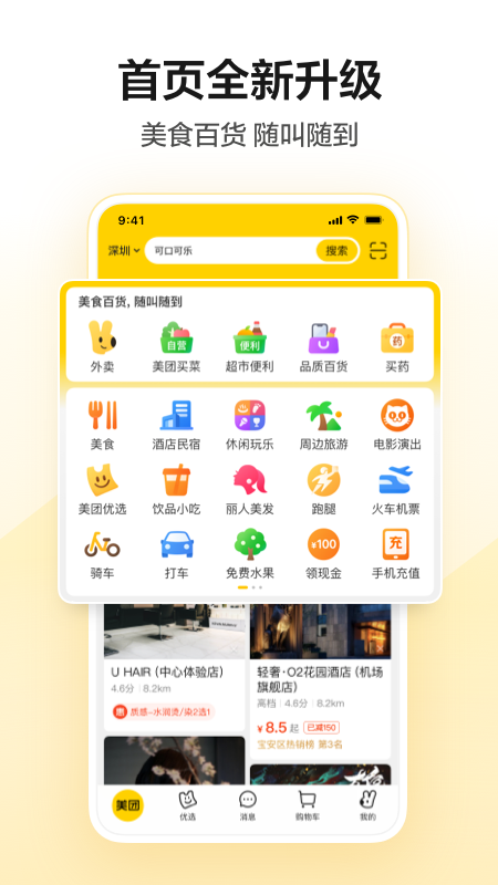 美团APP下载官方安装 安卓苹果安装权限设置与常见报错解决