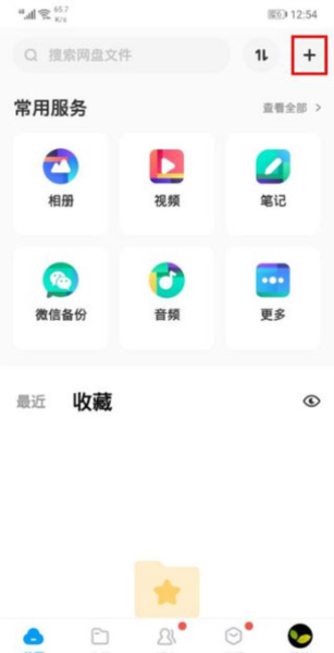 百度网盘app下载安装2026 苹果手机App Store下载安装实操截图