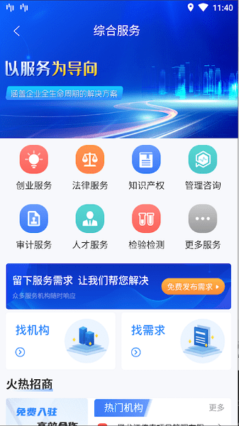 哈尔滨企业服务app官方下载二维码 企业办事手机应用安装指引