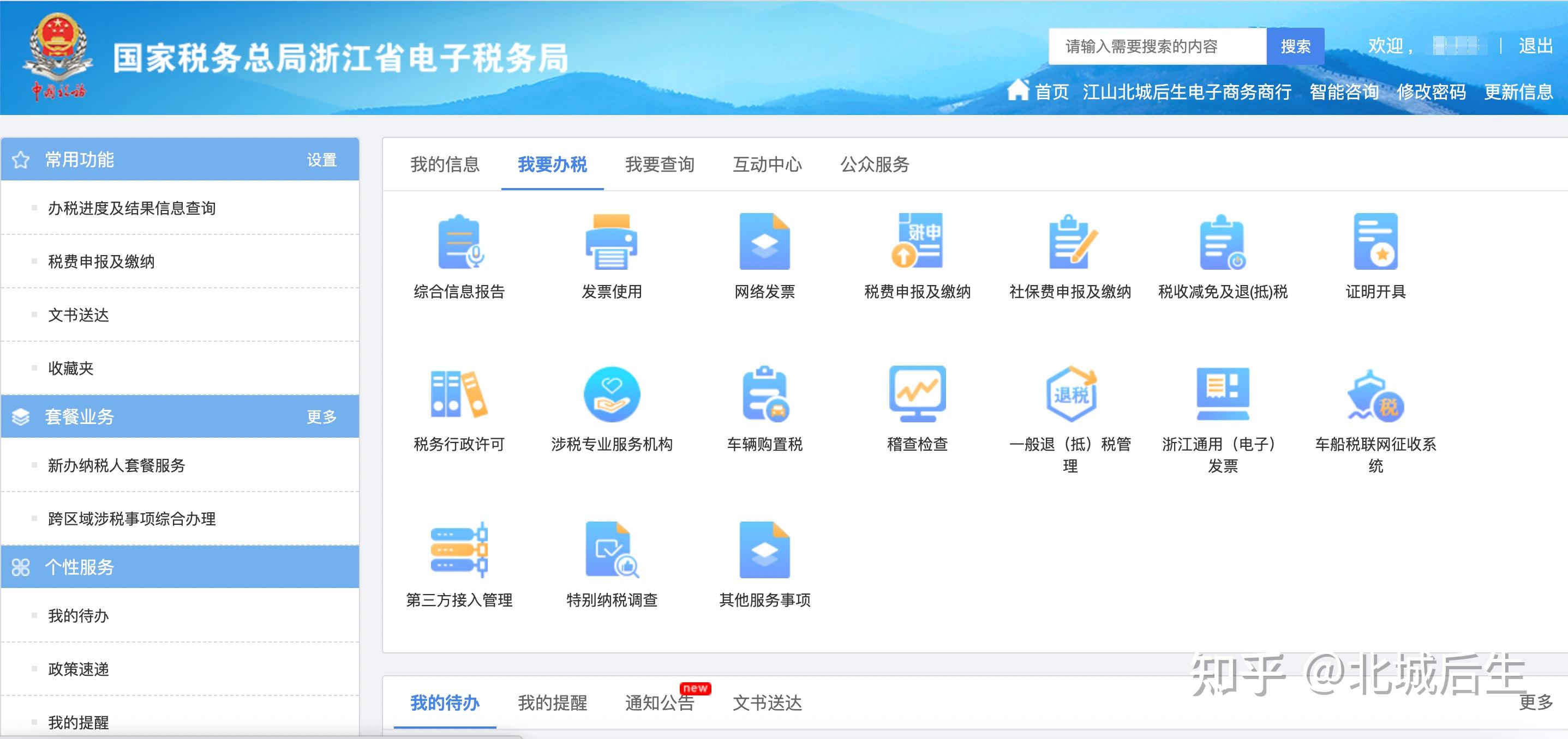 哈尔滨企业服务app税务申报功能操作界面 手机办理企业业务