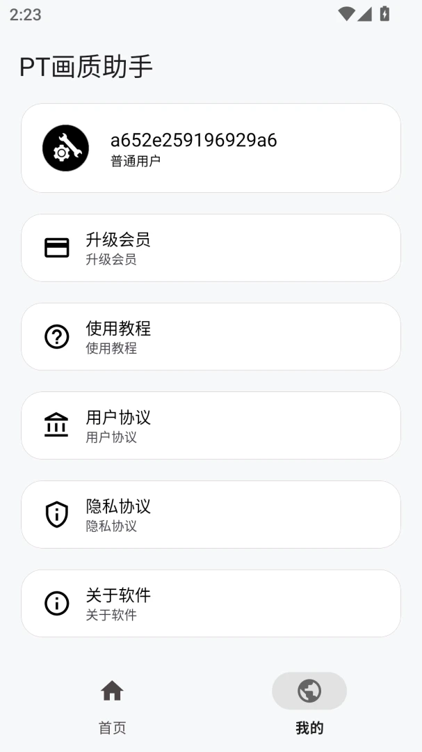 PT��������app����v2.26.9.0 ��׿��
