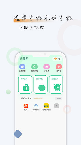 自律君 安卓版 锁机界面