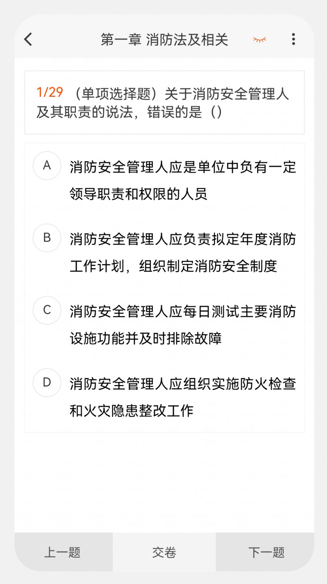 消防工程师百分题库高频考点速记题库 一消二消备考刷题场景图