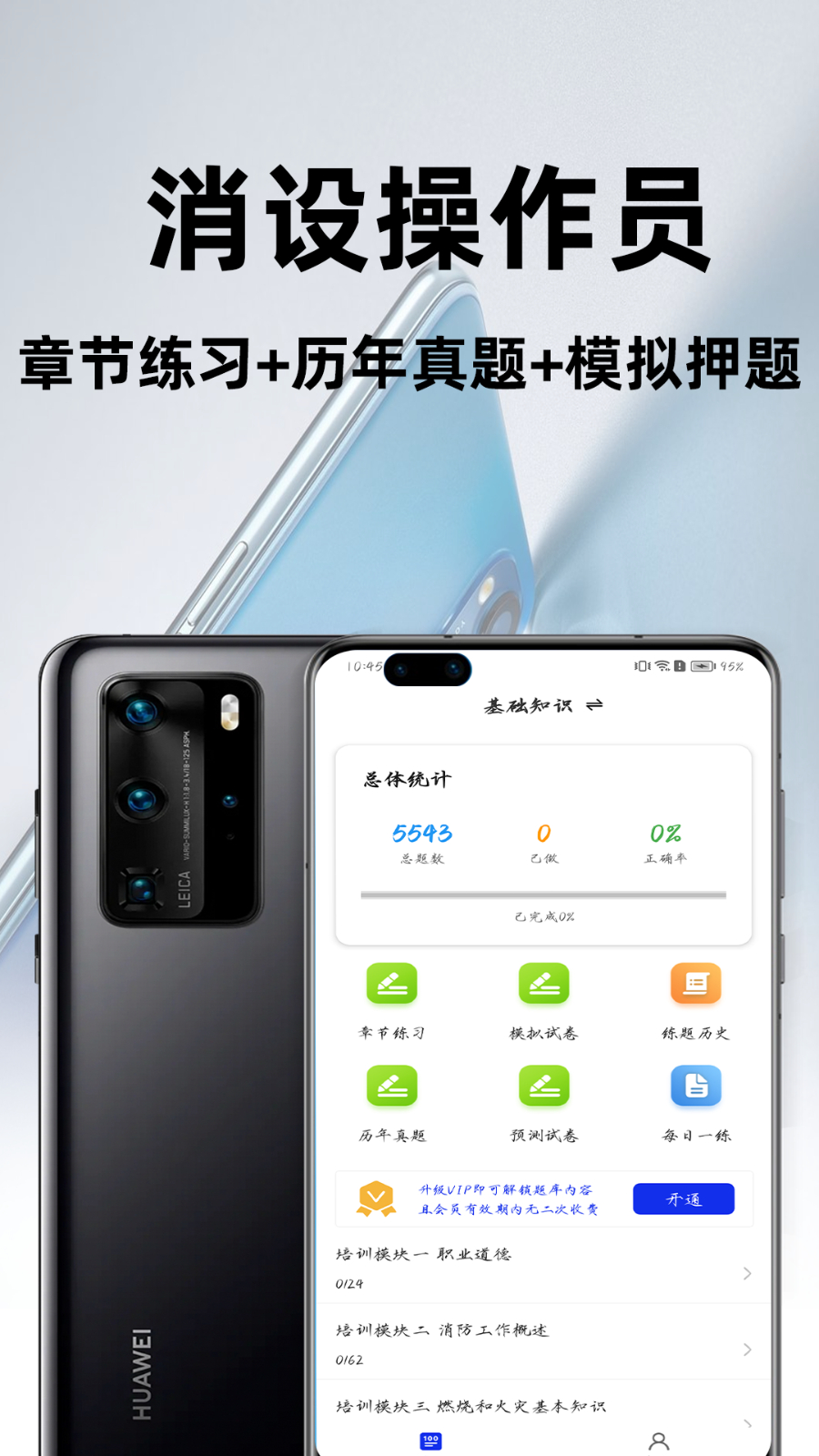 消防工程师百分题库手机刷题速记考点界面
