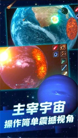 星球毁灭模拟器3新手入门界面截图